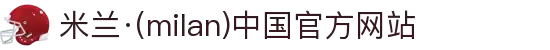 米兰·(milan)中国官方网站